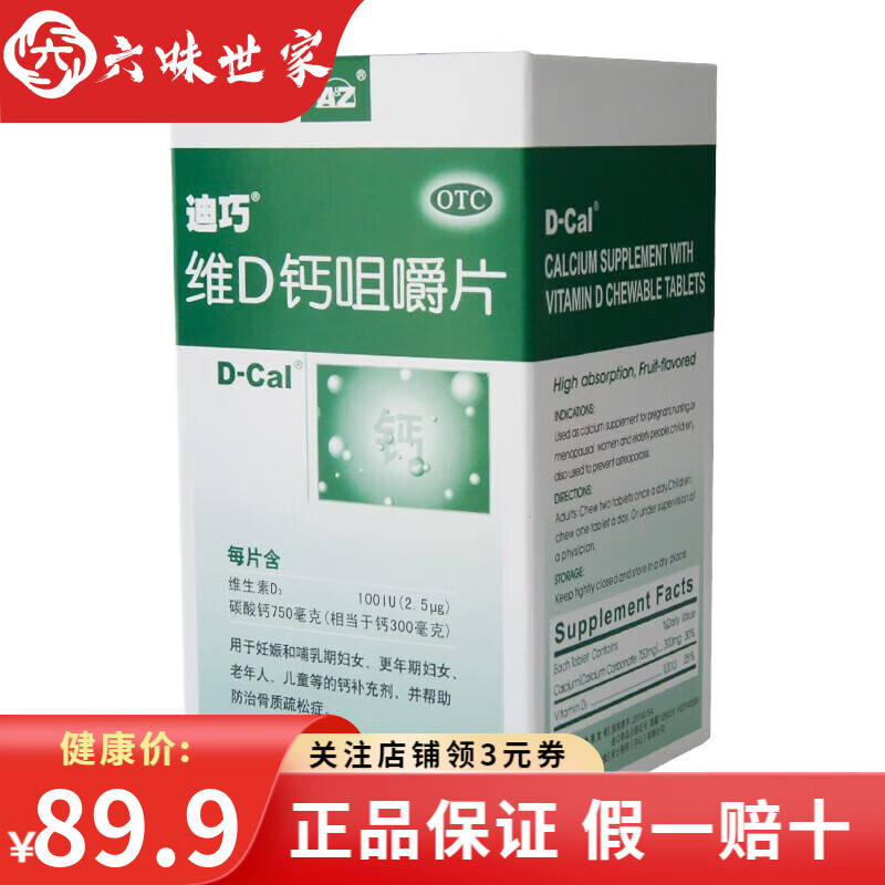 迪巧 碳酸钙d3咀嚼片(iii) 120片孕妇钙哺乳期钙中老年钙片补钙骨质