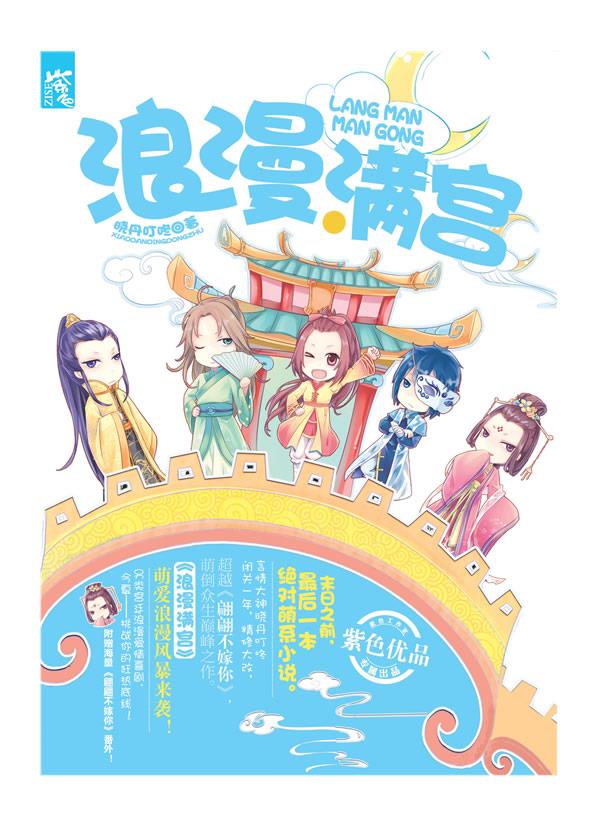 《浪漫满宫》