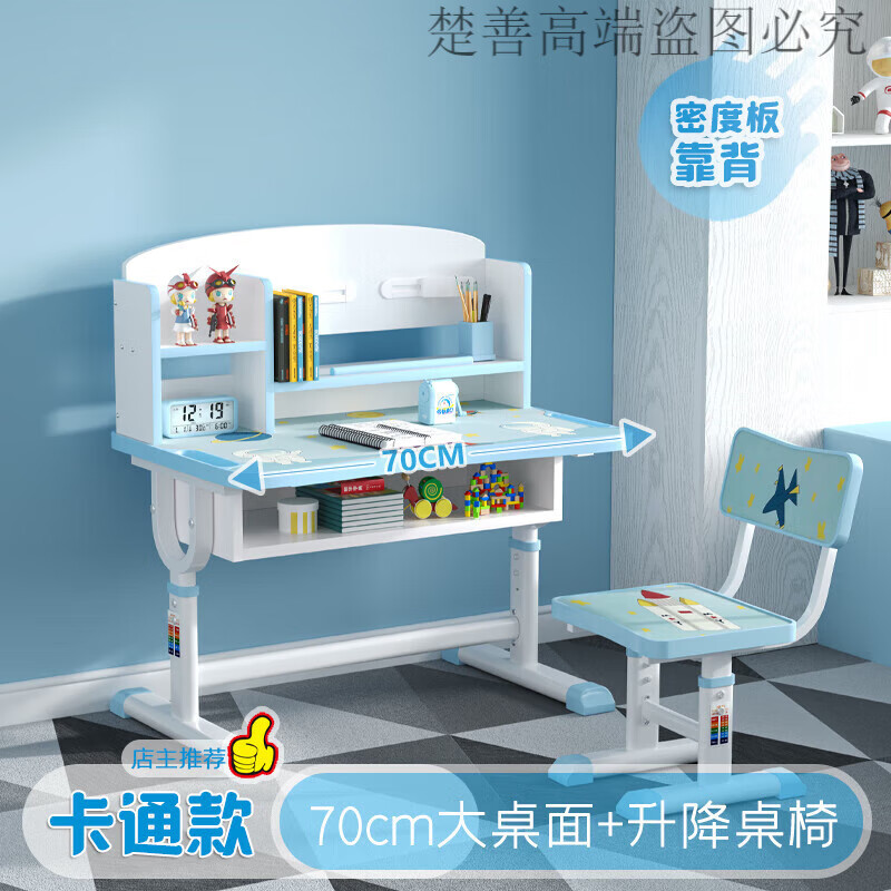 书桌简约家用课桌椅套装小孩一体桌女孩写字桌升降 卡通蓝70cm桌面