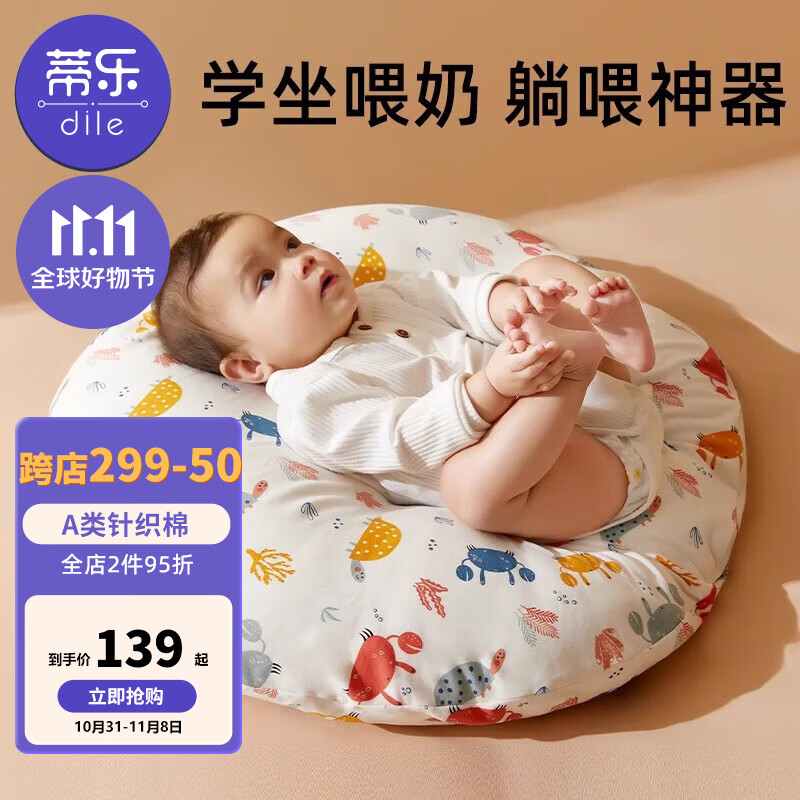 蒂乐 防吐奶斜坡垫婴儿哺乳枕斜坡垫枕新生儿安抚枕垫喂奶神器0-1岁 莱克海洋(针织棉) 0-1岁怎么样,好用不?