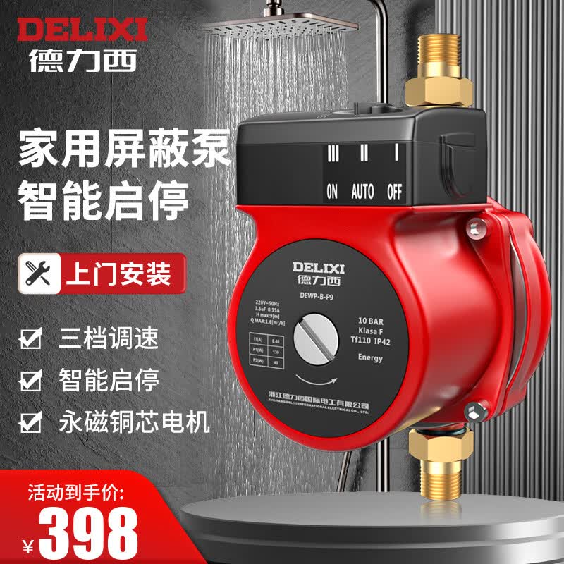 德力西(DELIXI)增压泵家用热水器自来水花洒智能马桶增压泵全屋管道加压泵水泵 屏蔽增压泵130W /6分口径属于什么档次?