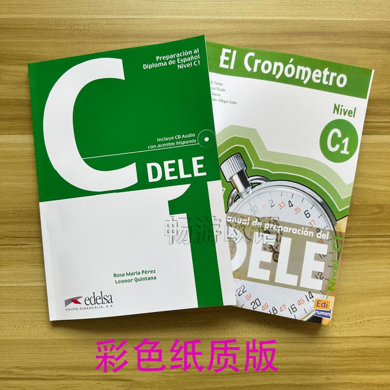 西班牙语dele考试C1级别 官方辅导书
