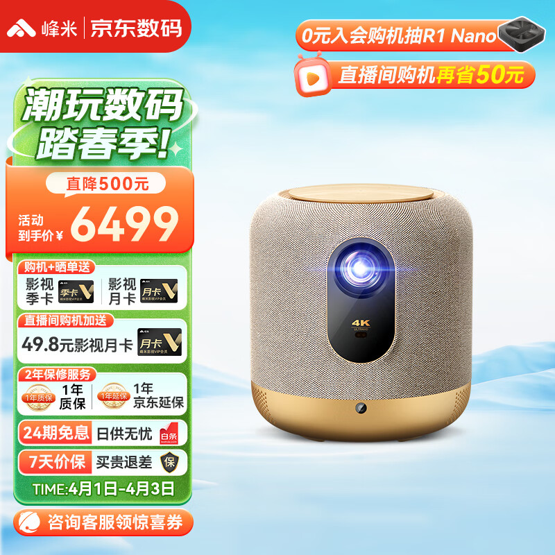 峰米 V10 4K超高清 游戏投影 投影仪家用 投影机（2500ANSI流明 画面智能校正  240Hz高刷新率 AI画质增强）