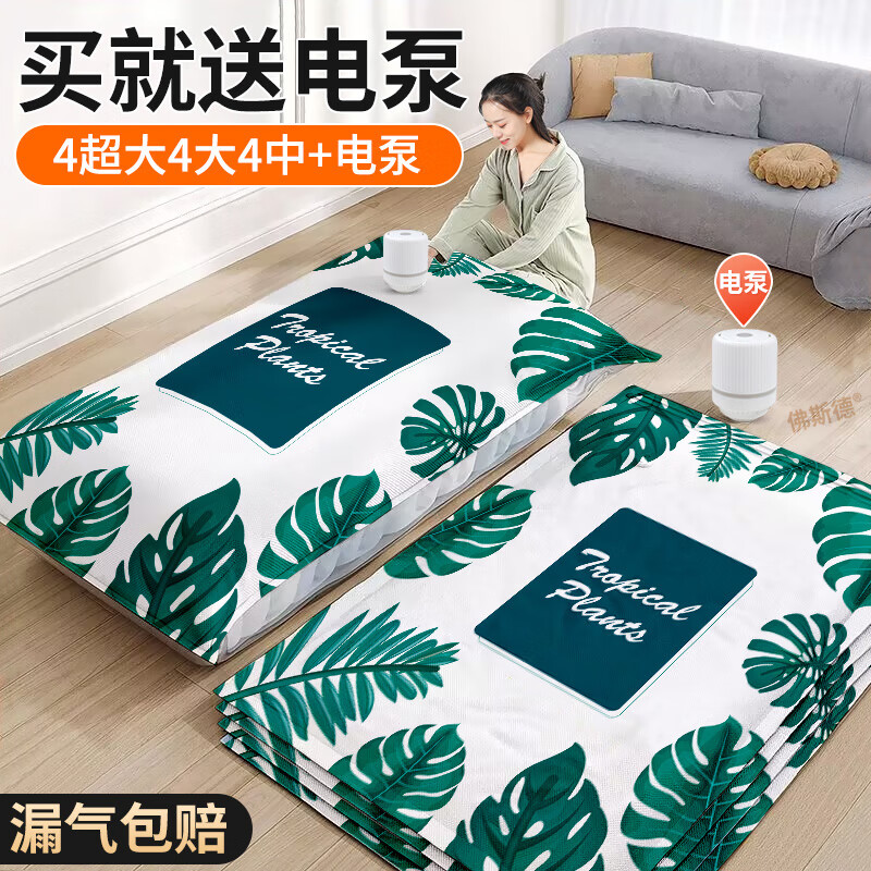 佛斯德真空压缩收纳袋被子衣服衣物整理电泵抽空气羽绒服棉被打包装袋子 4超大4大号4中号+电泵
