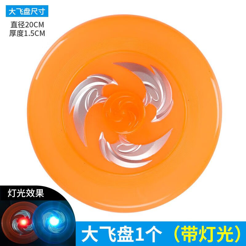 悄悄鹿回旋镖儿童夜光 灯光回力飞镖飞盘趣味飞碟沙滩公园户外运动