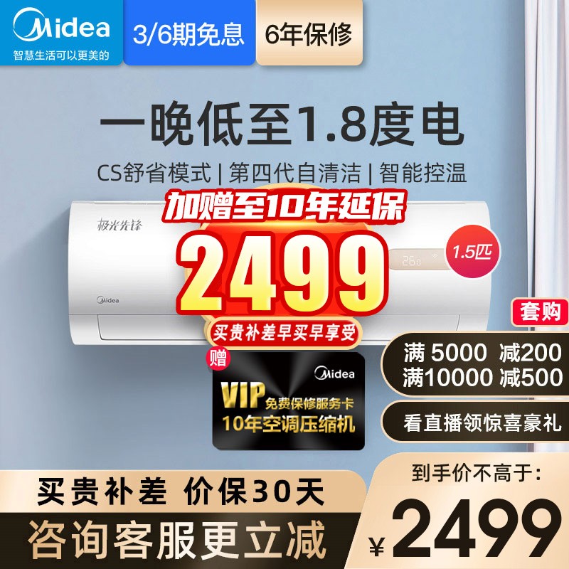 美的(Midea)空调 新一级 极光先锋/极酷 大1匹/1.5匹 ECO变频 冷暖 壁挂式空调挂机 1.5匹新一级冷暖变频 极光先锋MHA1