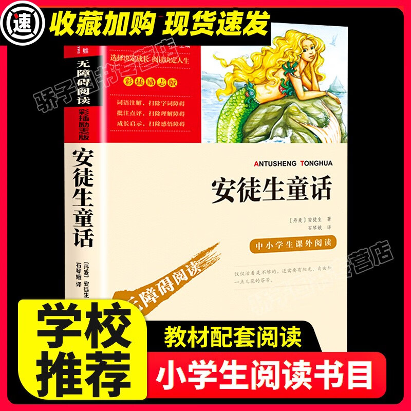小橘灯 冰心三部曲之一 彩插励志版无障碍阅读 小学生初中生课外阅读书籍儿童文学经典读物青少版 三四五六年 【满2件9折】安徒生童话