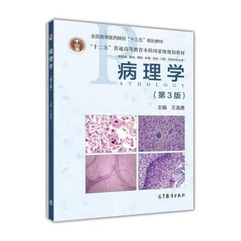 病理学【正版书籍，放心选购】