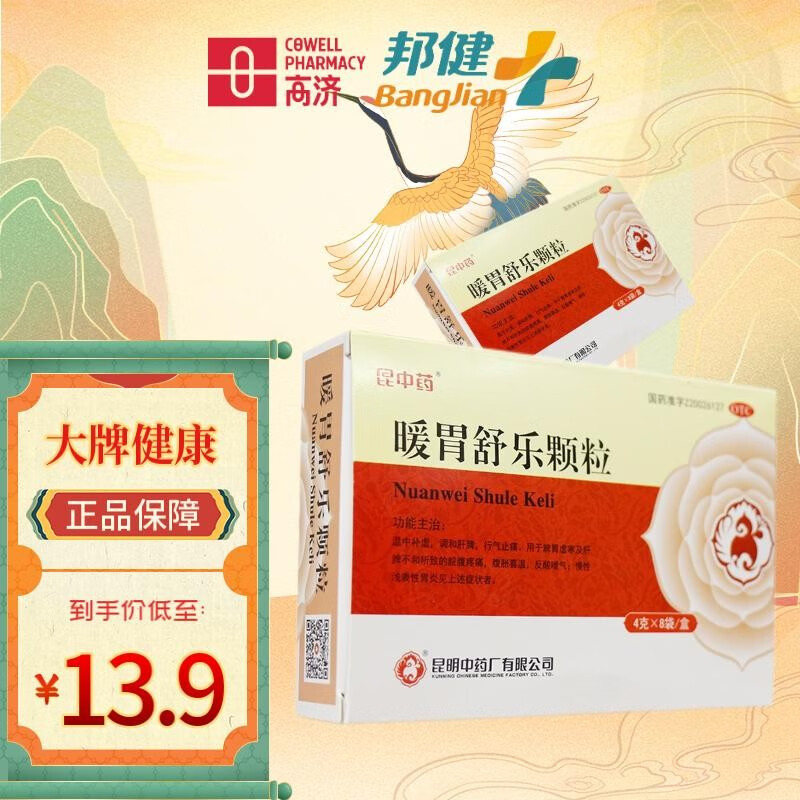 昆中药 暖胃舒乐颗粒 4g*8袋/盒 1盒装