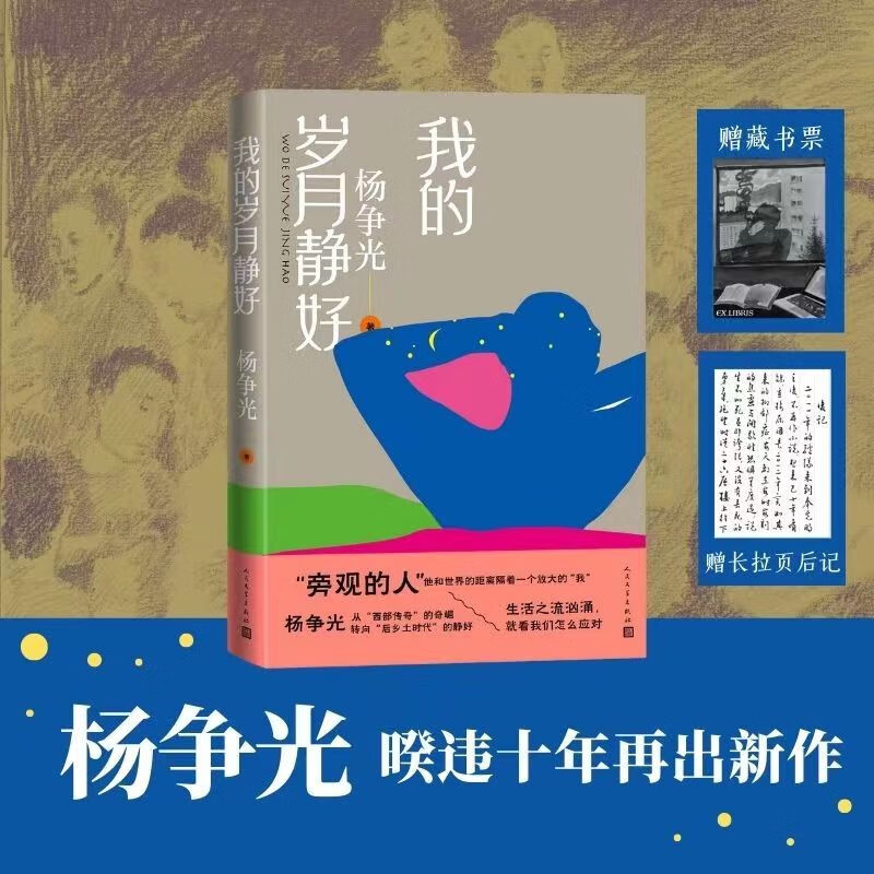 我的岁月静好