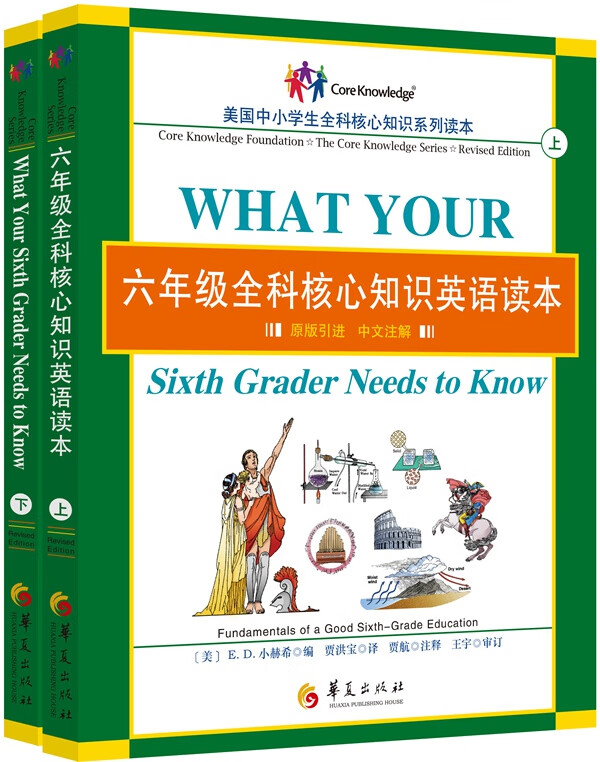 [正版图书] 6年级全科核心知识英语读本 (美)E.D.小赫希(E.D.Hirsch);贾洪宝;贾航