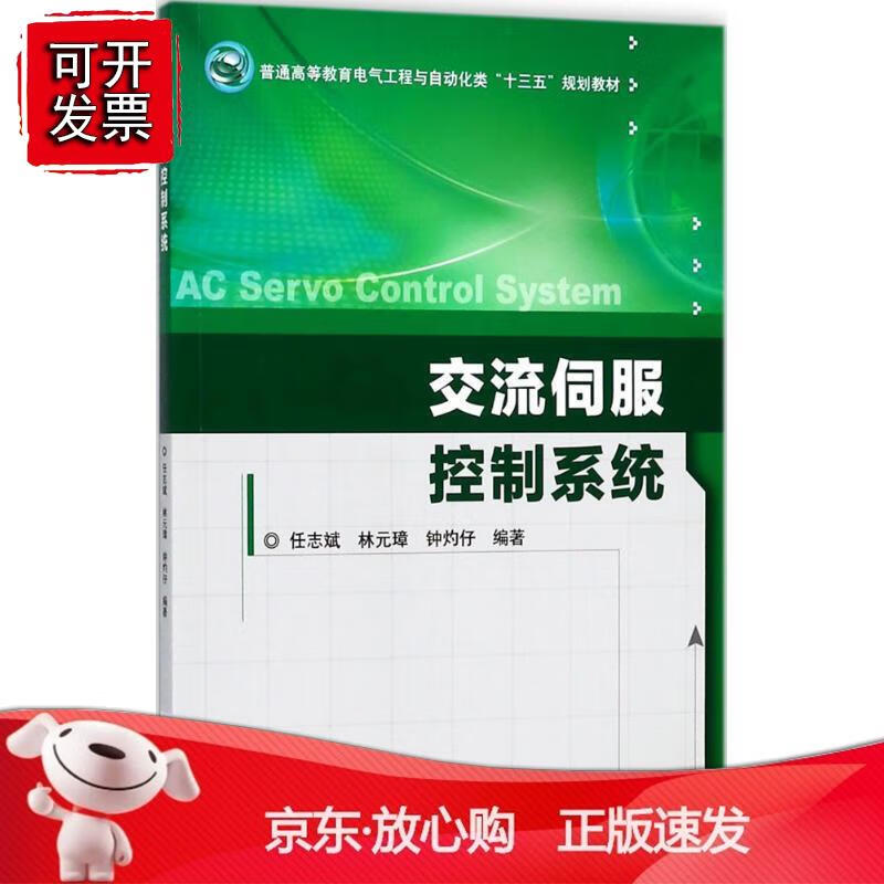 交流伺服控制系统
