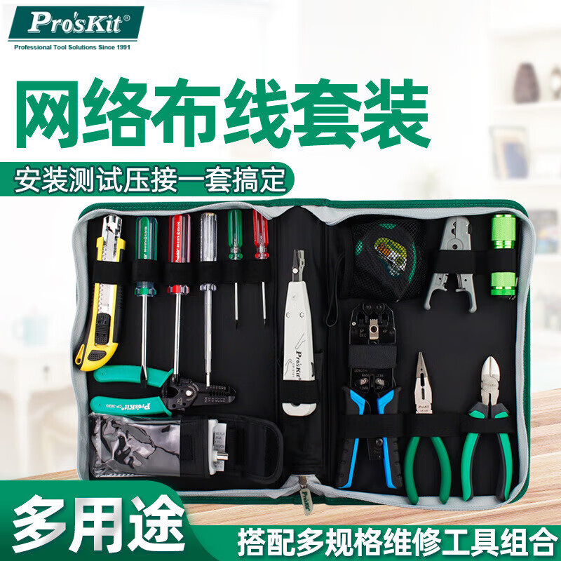 宝工(Pro'sKit)网络布线工具组 14件组网络维修检测综合工具套装 PK-4013【14件套装】