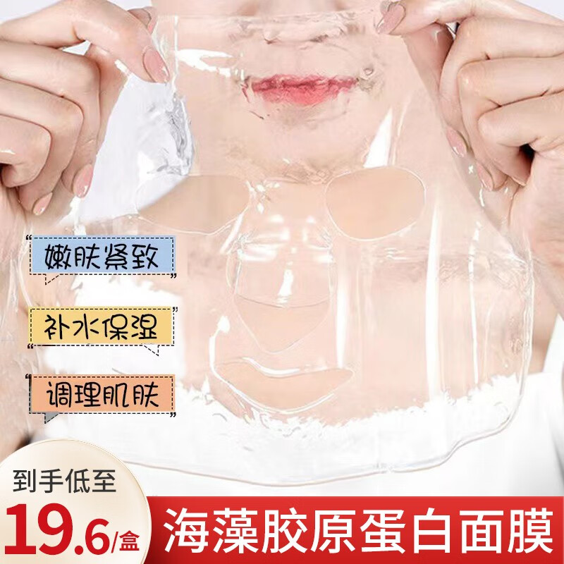 施逅海藻胶原蛋白面膜填充水晶果冻面膜补水保湿滋润紧致修护抗皱 1盒装【初体验】