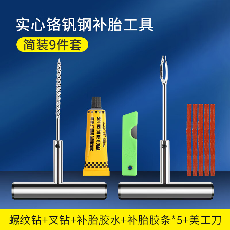 适用于汽车补胎工具套装真空轮胎电动摩托车专用胶条辣条快速补胎 铬