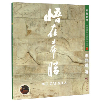 悟在希腊【正版图书】