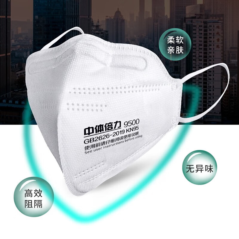 中体倍力一次性口罩kn95耳带式口罩防飞沫雾霾独立包装 20只/盒 白色