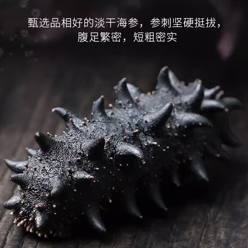 北海湾 大连淡干海参干货底播辽刺参250g15-25头 海产礼盒