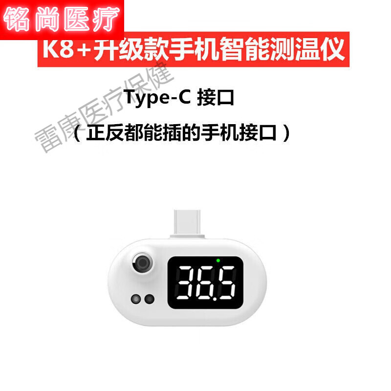 新款手机智能测温仪便携体温表枪家用温度计手腕额头测温枪 type-c