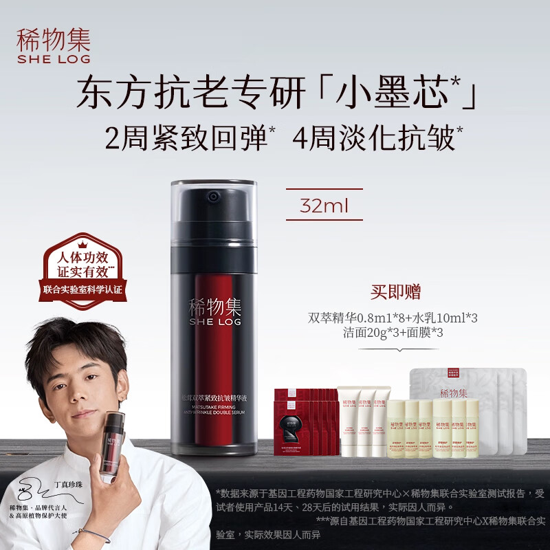 稀物集小墨芯双管精华液抗抗氧化面部淡纹抗皱紧致修护老32ml