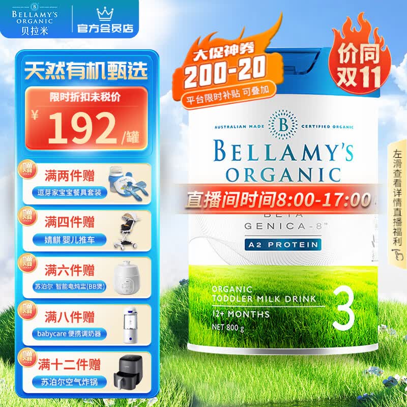 贝拉米有机婴儿配方奶粉白金版含A2蛋白800g/罐 官方授权澳洲原装进口 贝拉米白金3段（1-2岁）属于什么档次？