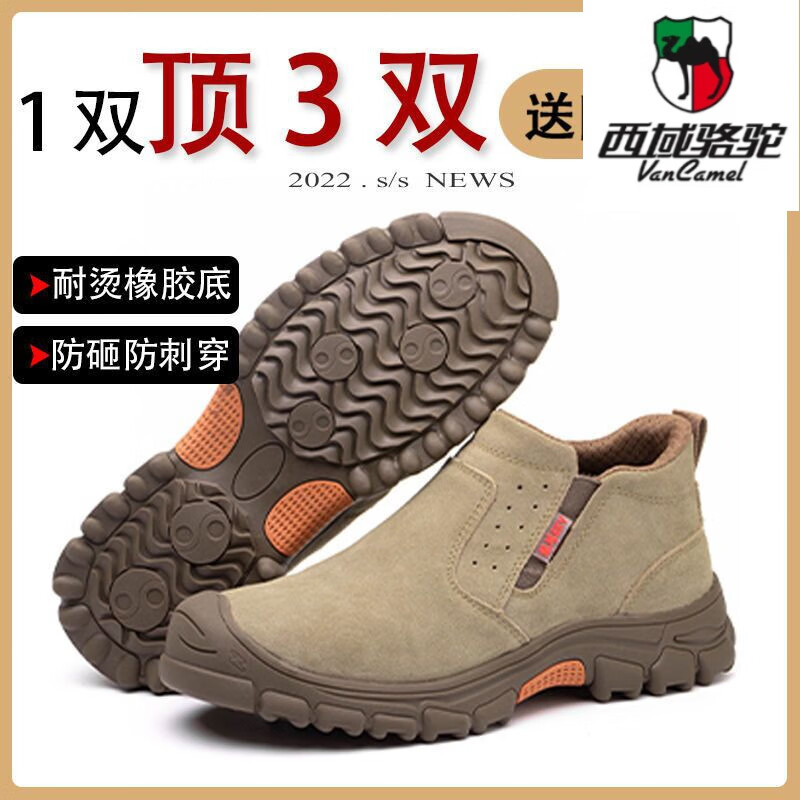 西域骆驼（VANCAMEL）无钢头电焊工劳保鞋男四季款透气防臭休闲耐磨抗造轻便软底工地鞋 钢包头咖色一脚蹬 42