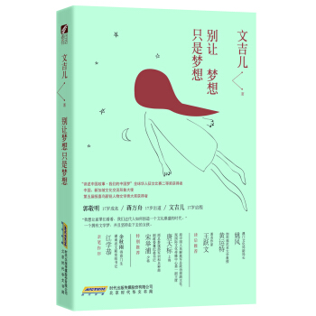 别让梦想只是梦想【正版】