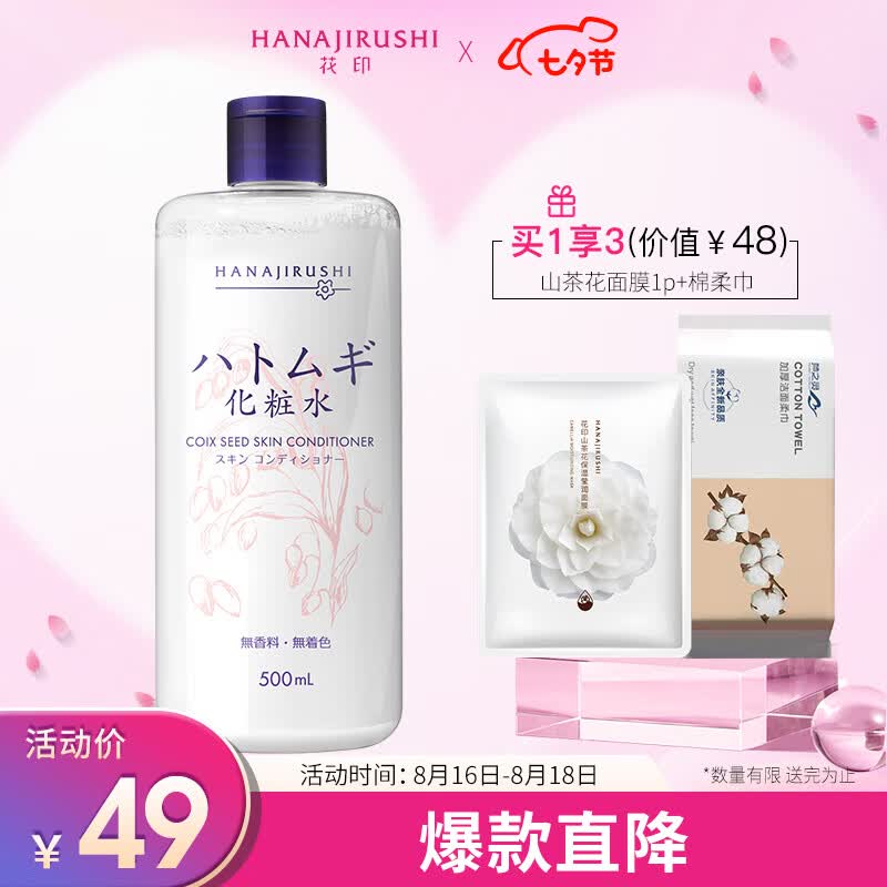 花印薏苡仁化妆水500ml(爽肤水女 补水提亮 湿敷保湿 七夕礼物)使用感如何?