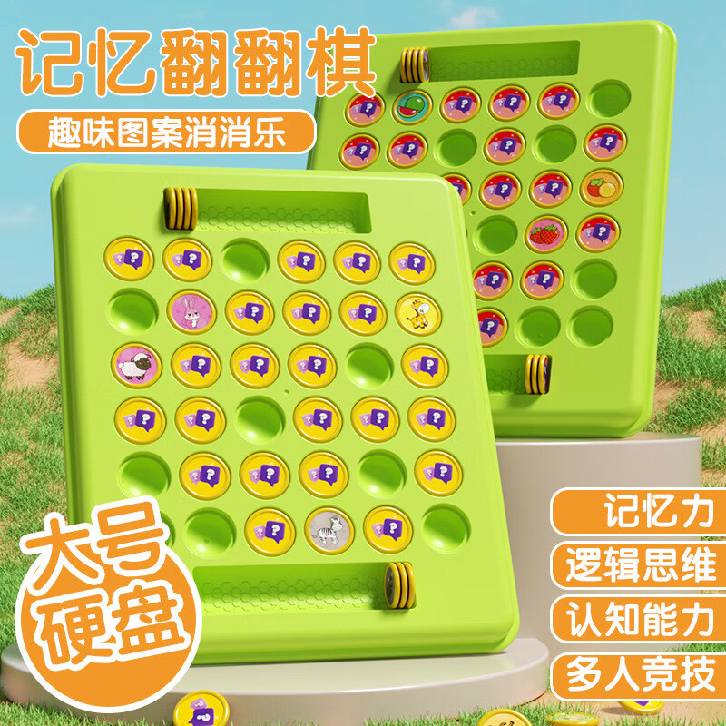 TaTanice儿童翻翻棋对对碰双人对战消消乐专注力训练桌游玩具开学生日礼物