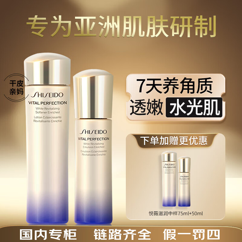 资生堂悦薇滋润型水乳套装细致毛孔补水保湿提亮肤色 悦薇滋润中样75ml+50ml*2=正装量