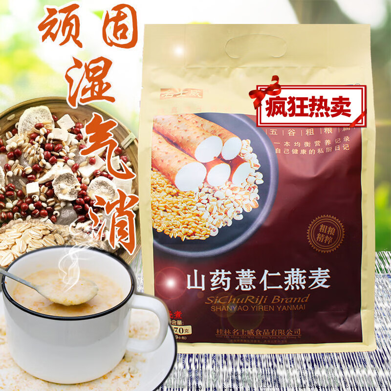 维霆麦片山药薏仁燕麦粗粮即食早餐冲饮谷物食品570g