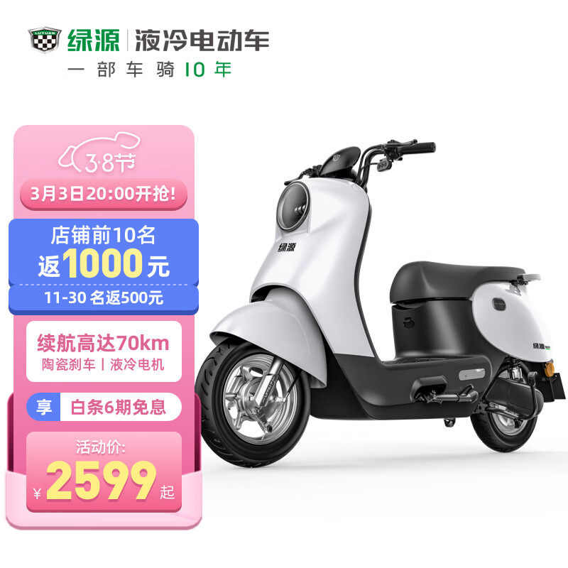 绿源（Luyuan）电动摩托车