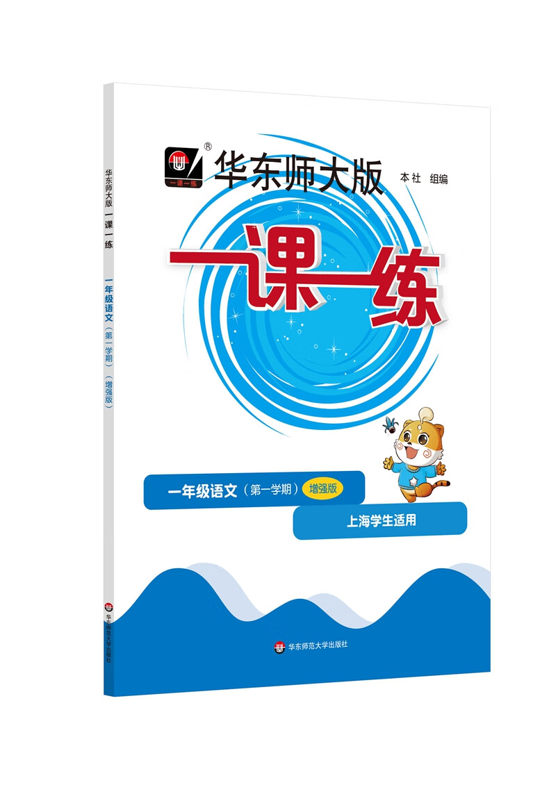2023秋适用一课一练·增强版一年级语文（第一学期）