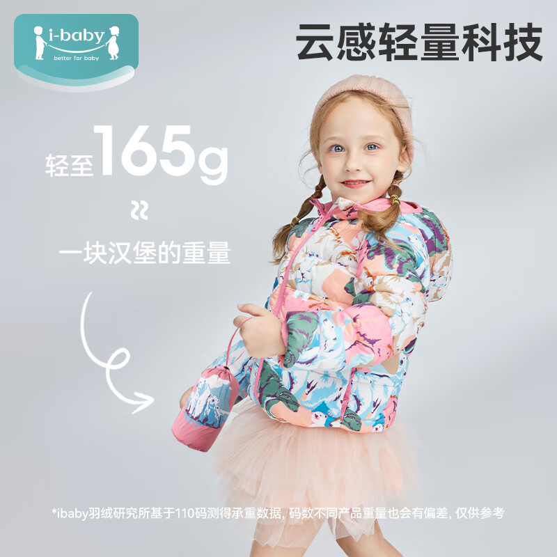 ibaby儿童轻薄羽绒服男女童薄款白鹅绒连帽外套 不亦乐虎 130