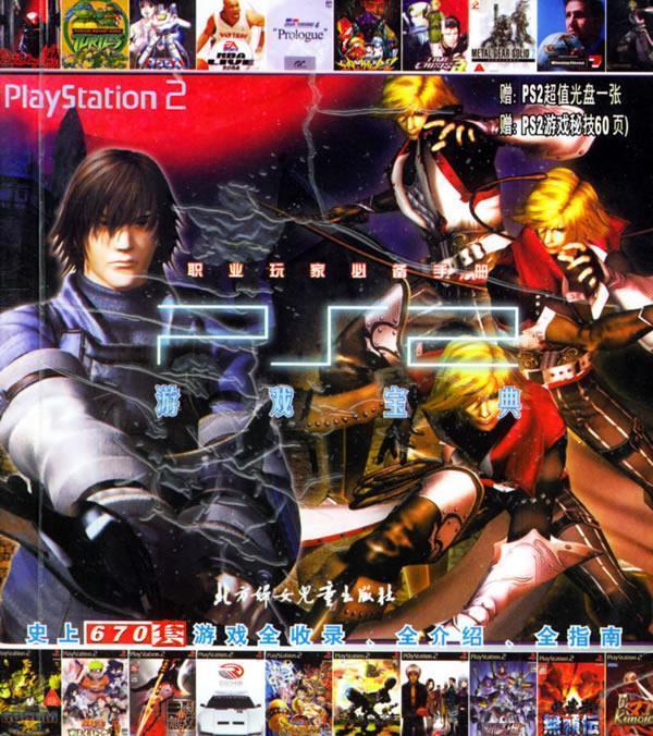 ps2游戏宝典 《动画大王》编辑部 编【正版】