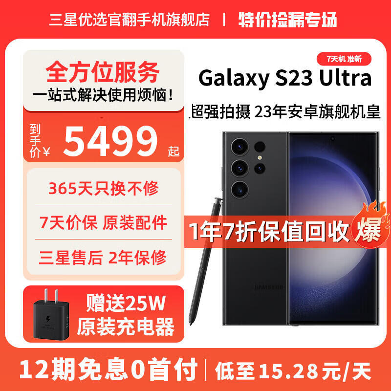 三星【7天机】Galaxy S23Ultra 超视觉夜拍 稳劲性能大屏S Pen书写2K屏幕 悠远黑【7天机 准新】 8GB+256GB【12期免息0首付】 准新