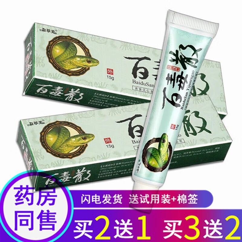 苗龙益草芙百毒散抑菌乳膏【买2曾1 买3曾2】益草芙百毒散草本软膏 1