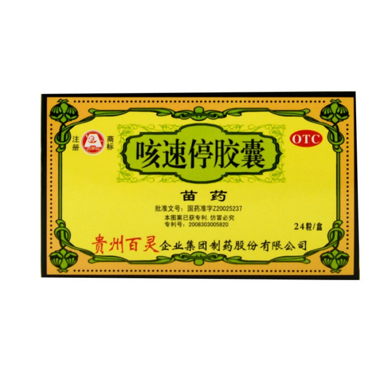 5g*24粒/盒感冒咳嗽 止咳糖浆 咳嗽药 咯痰气喘补气养阴 1盒