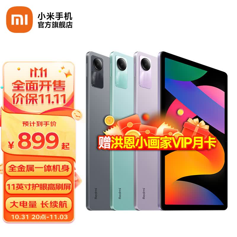 Redmi Pad SE 红米平板新款小米平板电脑 11英寸高清屏学生网课学习娱乐影音儿童绘画长续航 烟青绿 6GB+128GB使用感如何?