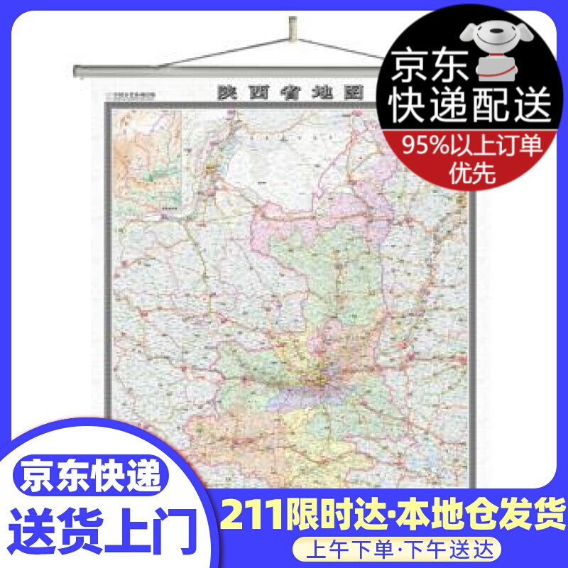 陕西省地图挂图（1.2米*1.4米 竖版 无拼缝挂图）