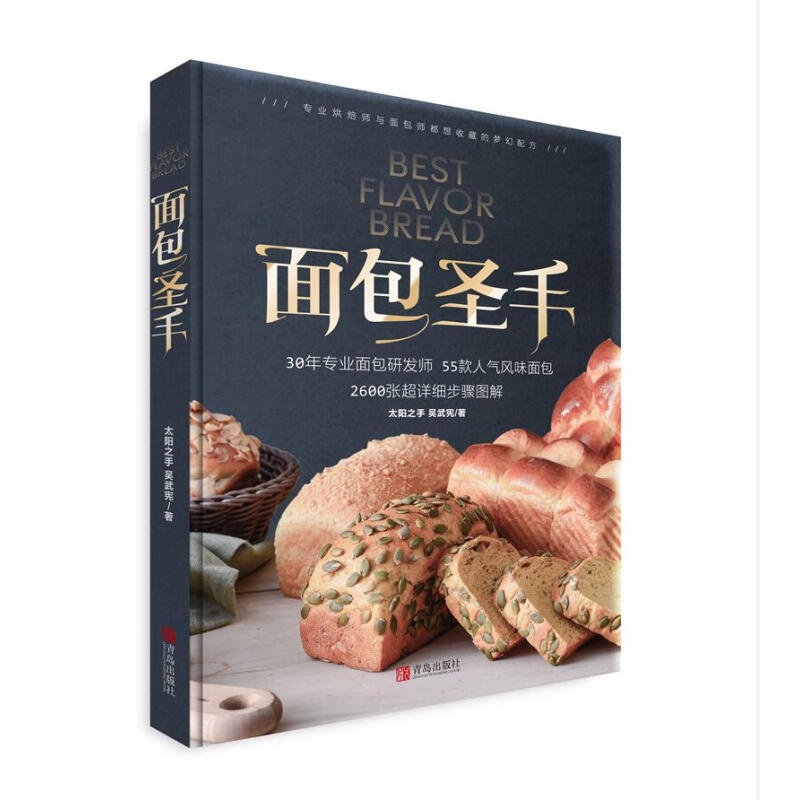 面包圣手2 面包圣手