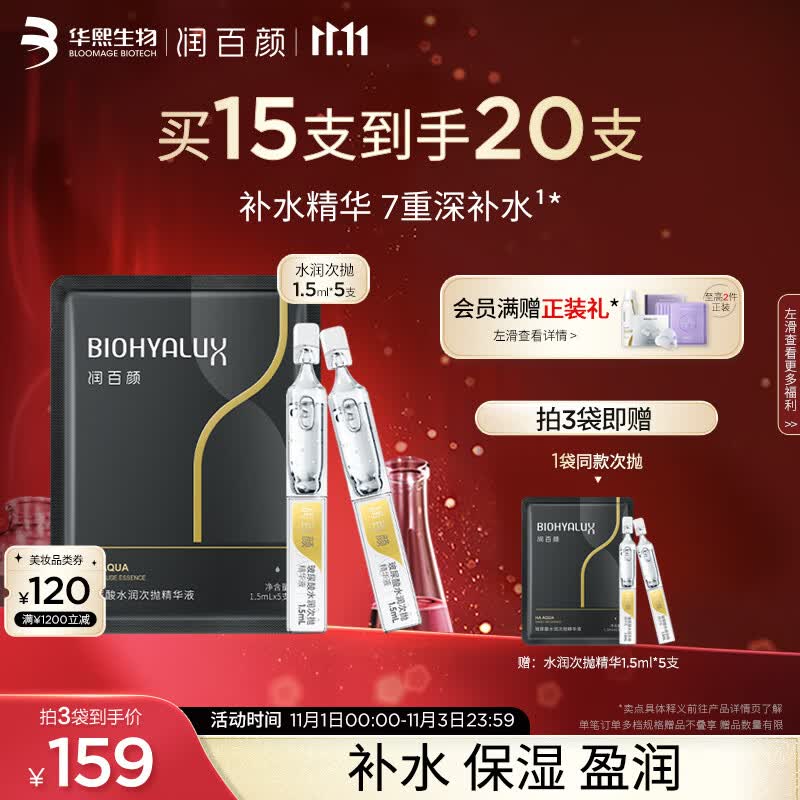 润百颜玻尿酸水润次抛精华液1.5ml*5支袋装深层补水肌肤保湿护肤品礼物高性价比高么？