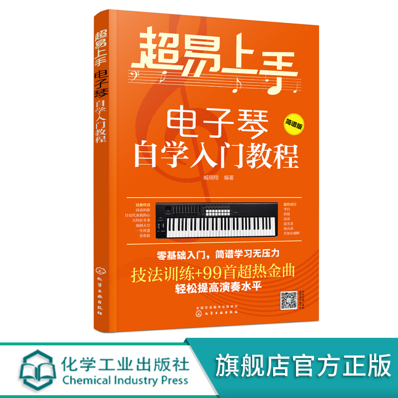 超易上手——电子琴自学入门教程