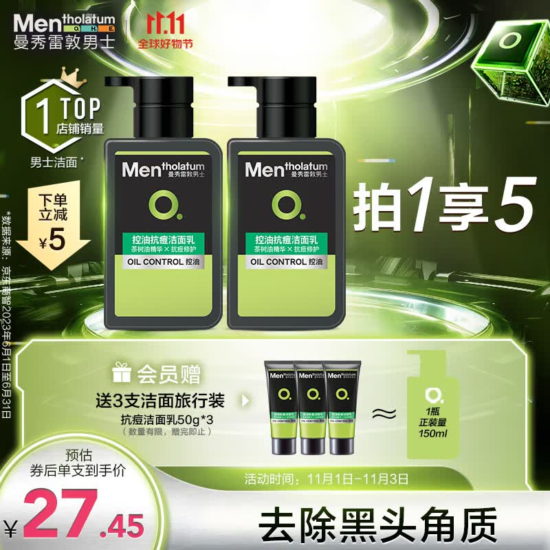 曼秀雷敦男士控油洁面150ml*2 抗痘去黑头角质 护肤品 洗面奶男怎么看?