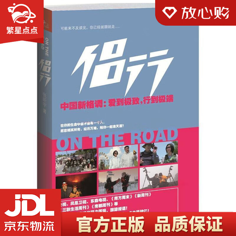 【新华书店正版图书】侣行 张昕宇 著 江苏文艺出版社 正版图书