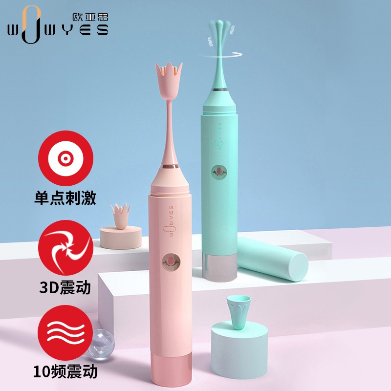 WOWYES欧亚思震动棒-稳步上升的销量趋势和高频强震功能