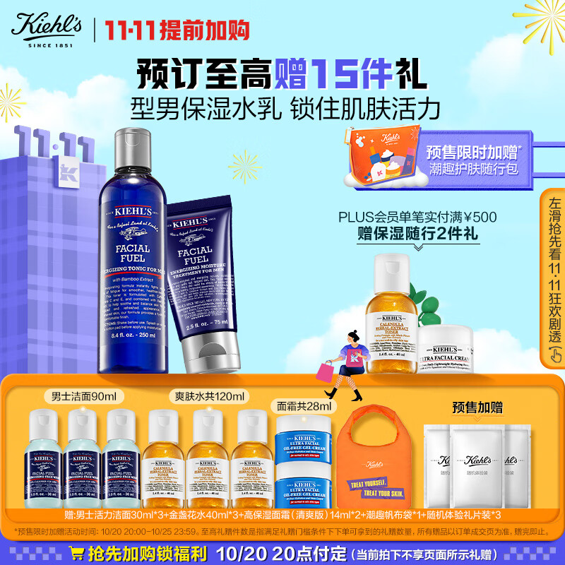 科颜氏（Kiehl's）男士保湿爽肤水250ml+乳液75ml护肤品套装补水控油生日礼物怎么看?
