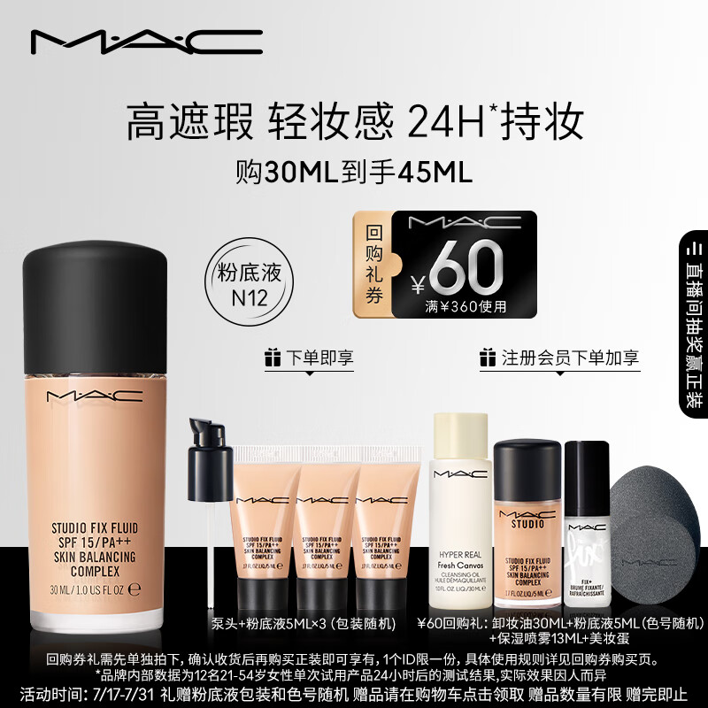 M.A.C魅可无暇粉底液控油遮瑕不暗沉N12 生日礼物女 七夕情人节礼物