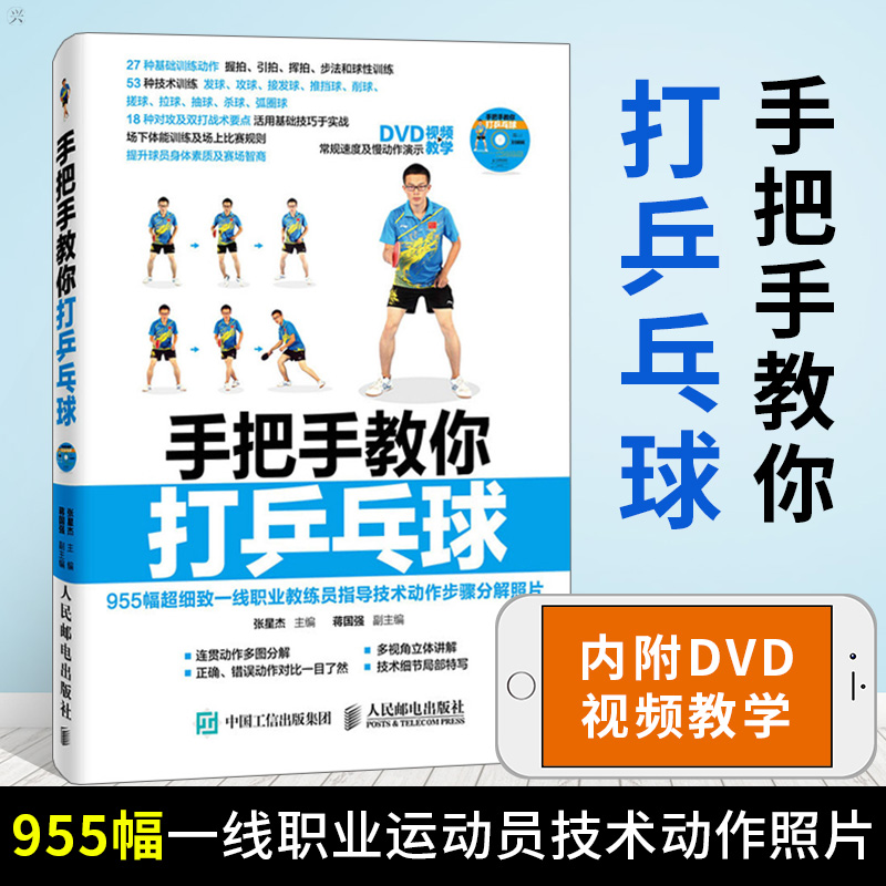 手把手教你打乒乓球 运动书籍乒乓球实战技巧乒乓球战术小白零基础入门基础教程训练学习青少年乒乓球教学书