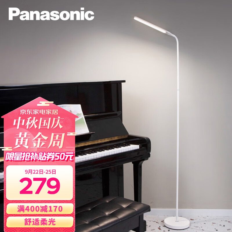 松下（Panasonic）LED落地灯 客厅卧室书房全光谱无蓝光危害灯 床头灯立式 白色
